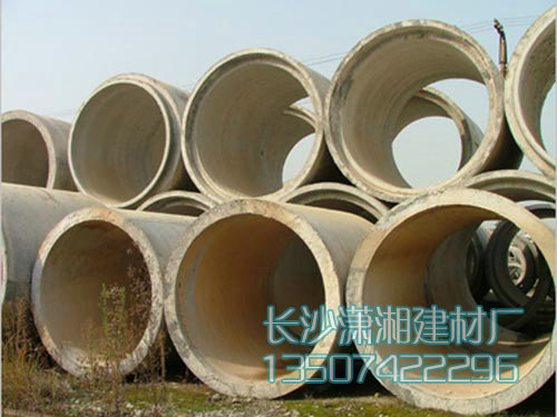 長(zhǎng)沙市天心區(qū)暮云街道瀟湘建材廠,長(zhǎng)沙水泥管,鋼筋混凝土排水管,湖南頂管,湖南水泥管,湖南水泥管廠家,長(zhǎng)沙水泥管價(jià)格,水泥管,混凝土管,頂管,涵管,檢查井 長(zhǎng)沙市天心區(qū)暮云街道瀟湘建材廠,長(zhǎng)沙水泥管,鋼筋混凝土排水管,湖南頂管,湖南水泥管,湖南水泥管廠家,長(zhǎng)沙水泥管價(jià)格,水泥管,混凝土管,頂管,涵管,檢查井